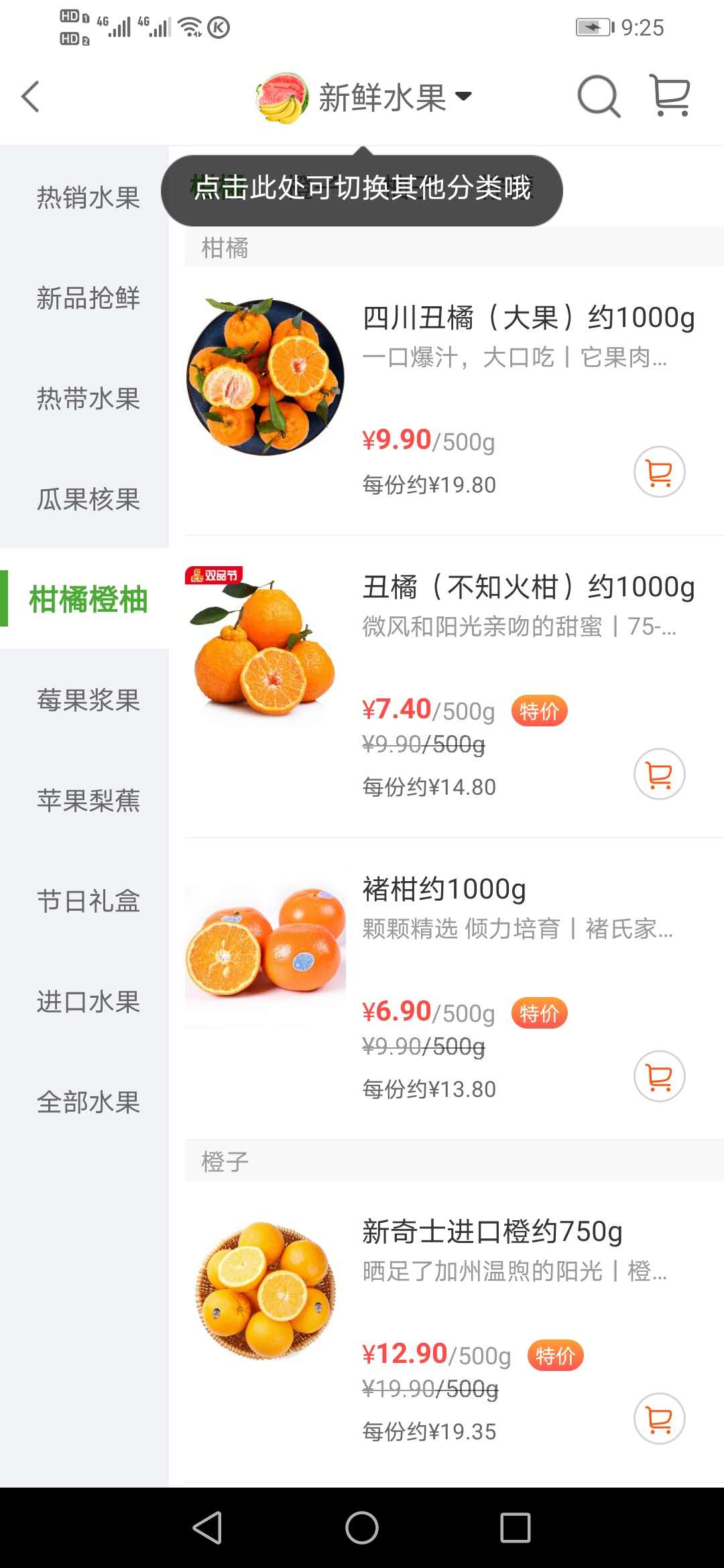 生鲜APP开发/生鲜配送APP开发