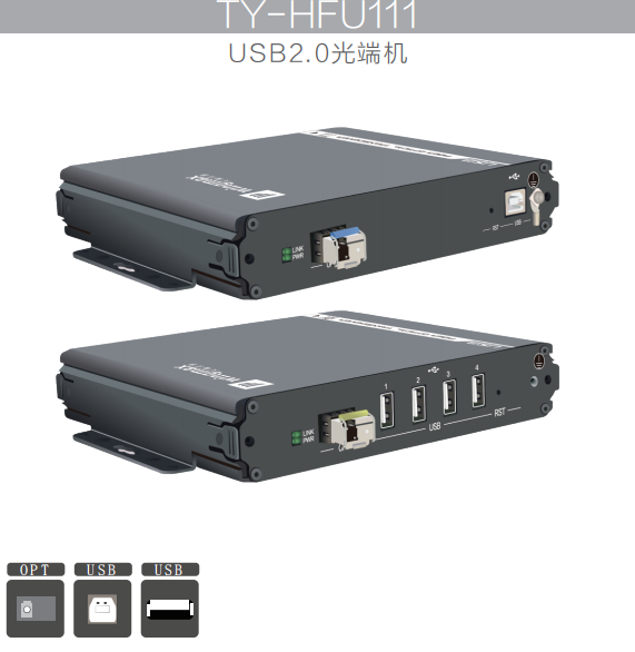 USB2.0光端机USB光纤延长器TY-HFU111