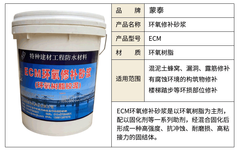 北京通州ECM环氧修补砂浆 环氧树脂胶泥厂家