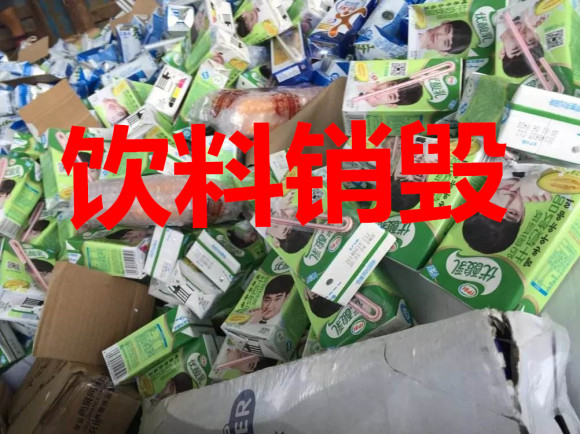 嘉定区干果坚果食品销毁，一大批过期食品怎么销毁，乳制品销毁