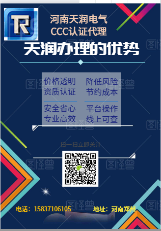 周口配电箱3c认证自我声明郑州ccc认证办理的费用和流程是什么