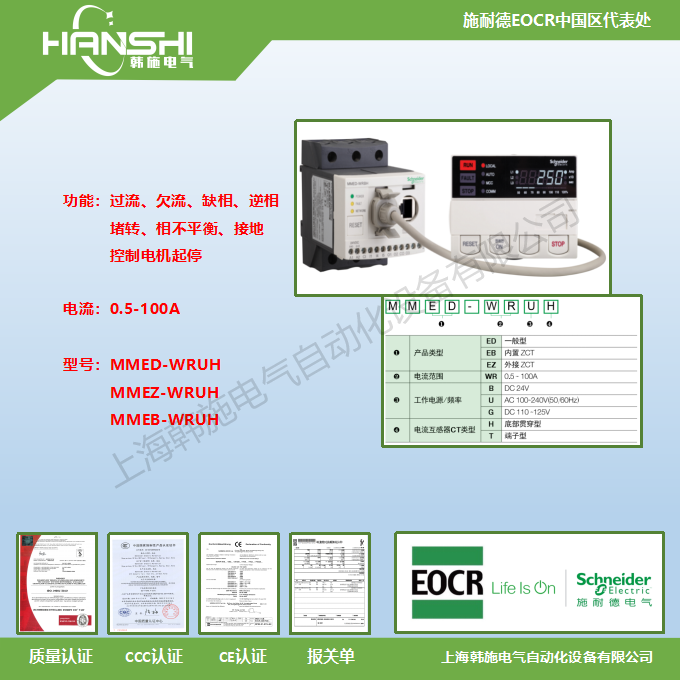 施耐德EOCR-MME智能电动机保护控制器