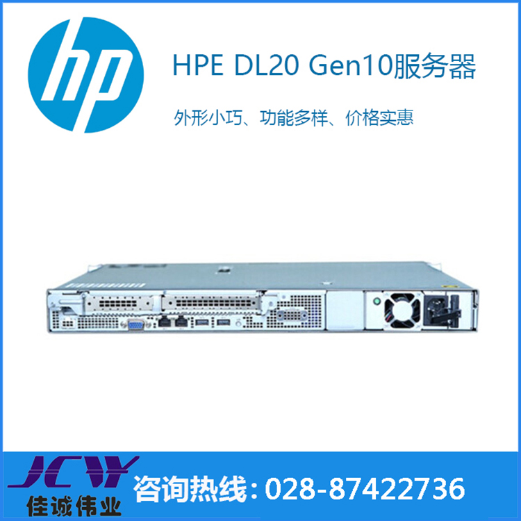 西昌惠普服务器经销商惠普DL20 Geng10 1U机架式服务器成都代理商批发