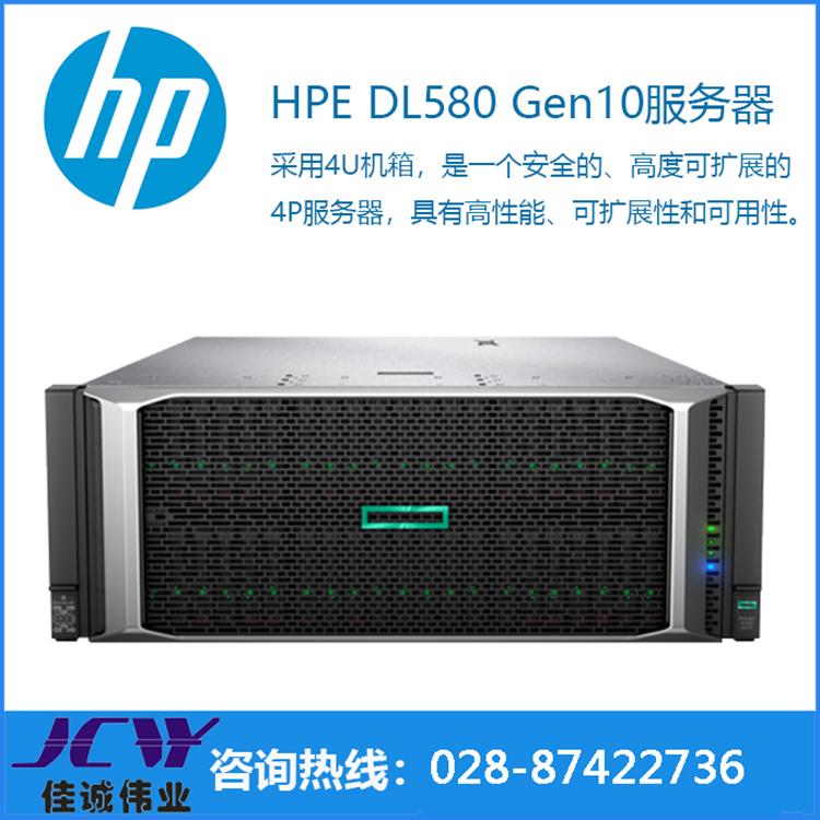 四川HPE惠普服务器DL580 Gen10高性能计算服务器总代理批发