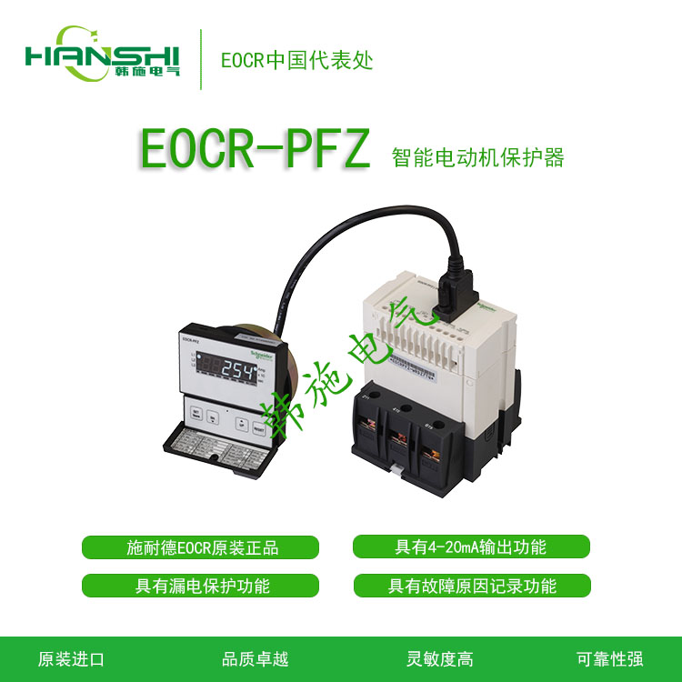 EOCR-PFZ智能电动保护器