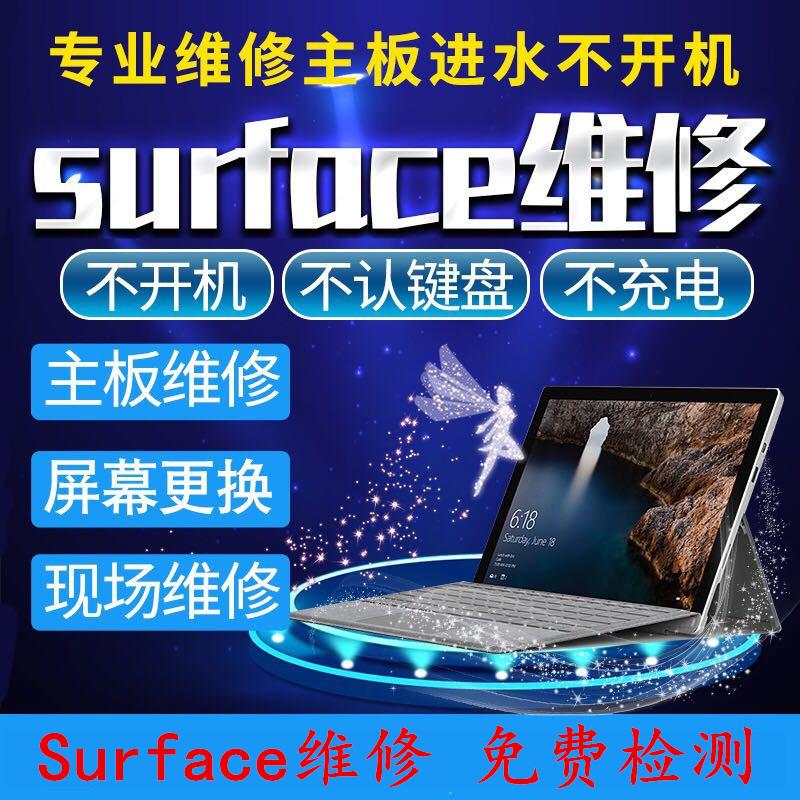 合肥微软Surface.Pro维修地址_合肥微软Surface.Pro维修中心地址查询