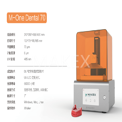 牙科3D打印机