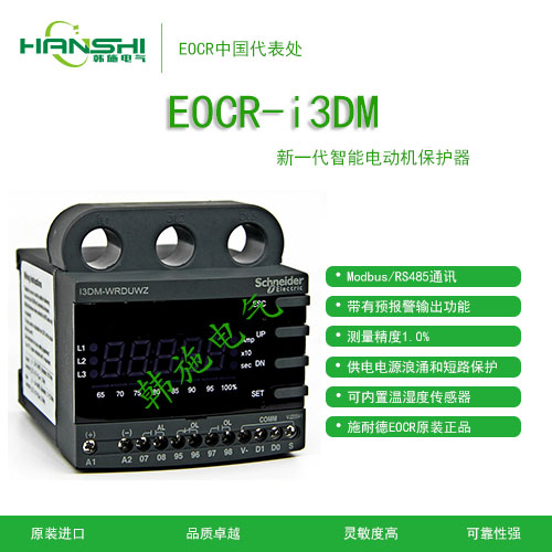 EOCR-I3DM电动机保护器故障原因查询