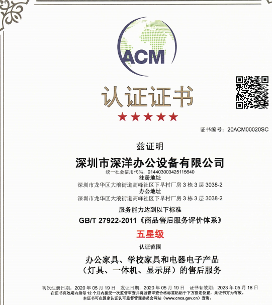 厦门服务体系认证-五星服务认证/ACM