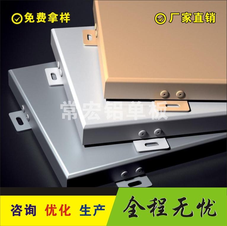铝单板定做