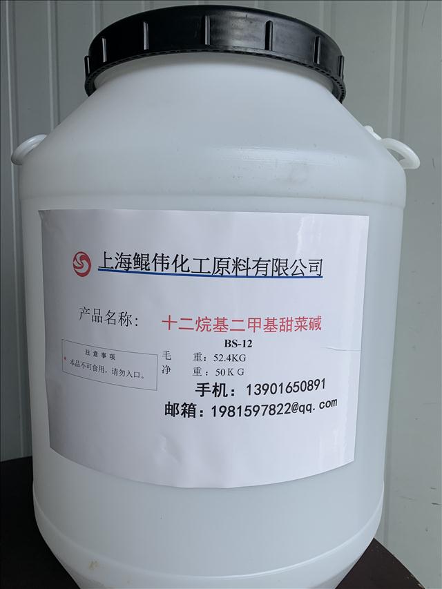 上海鲲伟化工_专业生产十二烷基二甲基甜菜碱_厂家直销