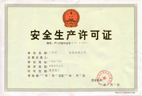 代办广东省安全生产许可证，安证续期一条龙
