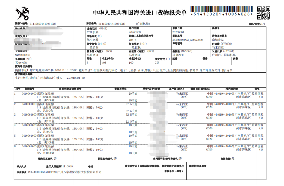 进口马来西亚燕窝报关代理公司