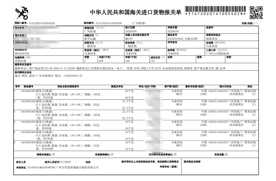 马来西亚进口燕窝报关费用多少