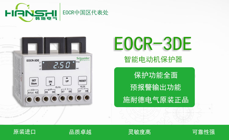 EOCR-3DE电子式电动机保护继电器