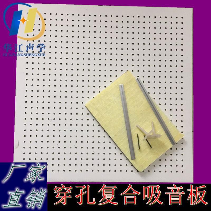 机房吊顶穿孔吸音板真正意义上的吸音材料