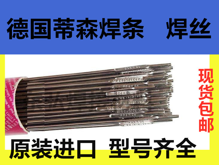 德国蒂森焊丝Thrmanit GE-316L不锈钢氩弧焊焊丝ER316不锈钢焊丝