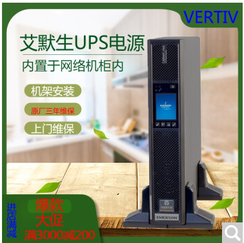 绵阳艾默生UPS|维谛技术Vertiv|艾默生UPS绵阳代理商|Liebert NX 30-60kV