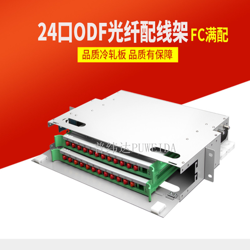 24芯ODF光纤单元箱