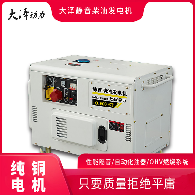 医疗车载8kw静音柴油发电机TO7600ET-J