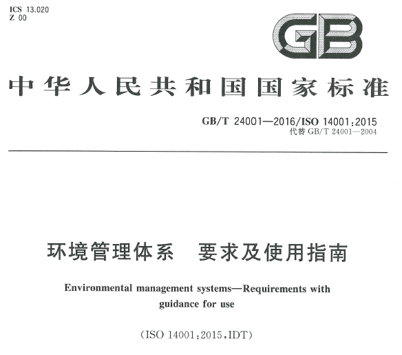 ISO14001认证环境管理体系认证咨询培训辅导办理申请