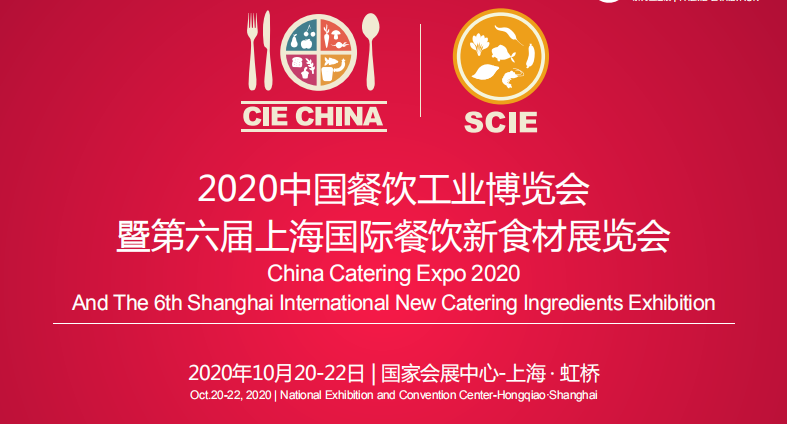 2020上海餐饮新食材展览会