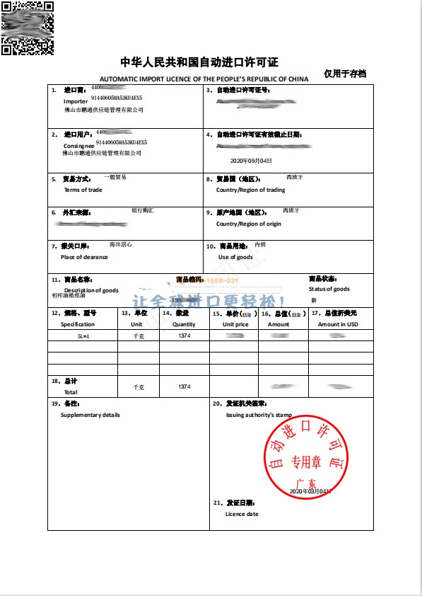 西班牙橄榄油进口清关案例