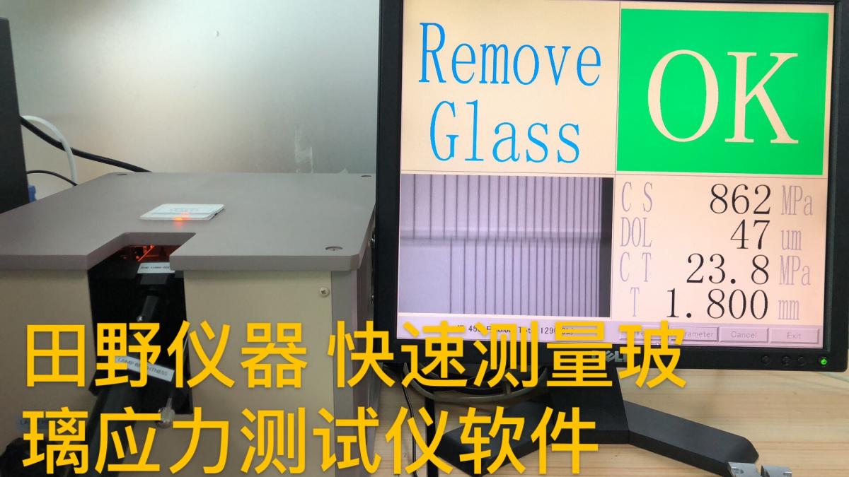 华南供应南玻 熊猫 新肖特二强玻璃应力仪 核心技术 贴身服务