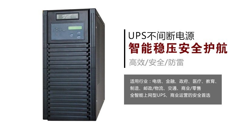 德阳市科华UPS电源6000VA/4800W代理商单进单出在线式不间断电源金牌代理