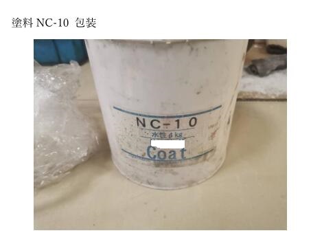 日本NC-10升液管涂料保护管涂料工业汤勺涂料