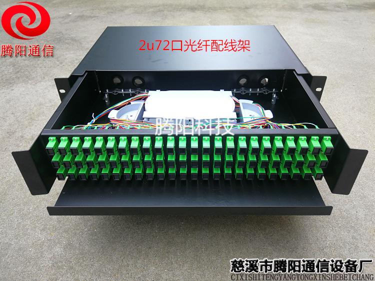 2u72口抽拉式光纤配线架