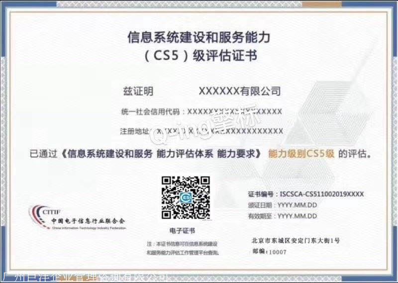 广东省信息系统建设和服务能力评估（CS）申请细则
