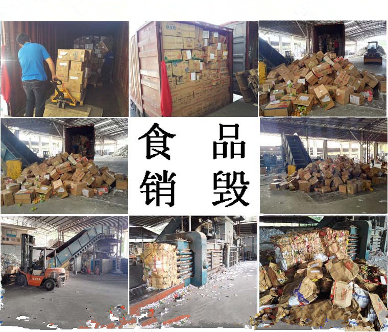 杭州变质的食品奶粉销毁-杭州不限量销毁各种食品