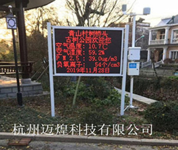 杭州空气质量监测负氧离子监测站价格