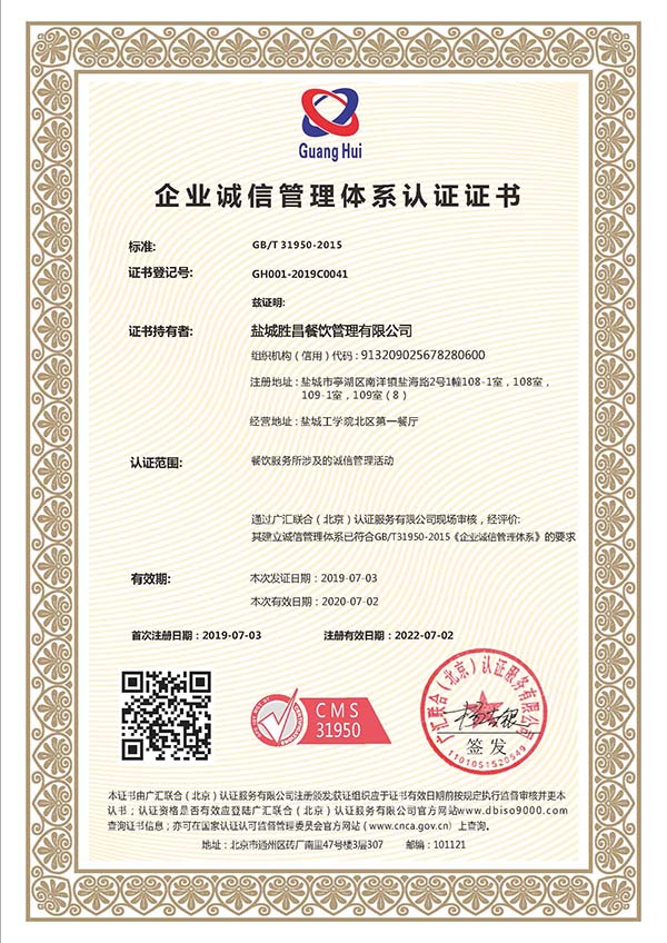 GB/T31950-企业诚信管理体系认证证书认证机构