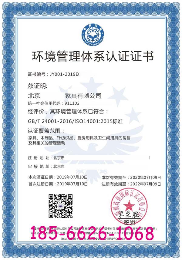 ISO14001环境管理体系认证证书办理认证机构