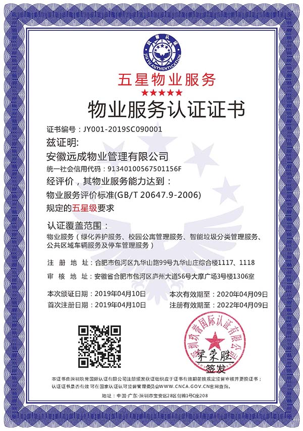 GB/T 20647.9-2006五星物业管理服务认证证书机构