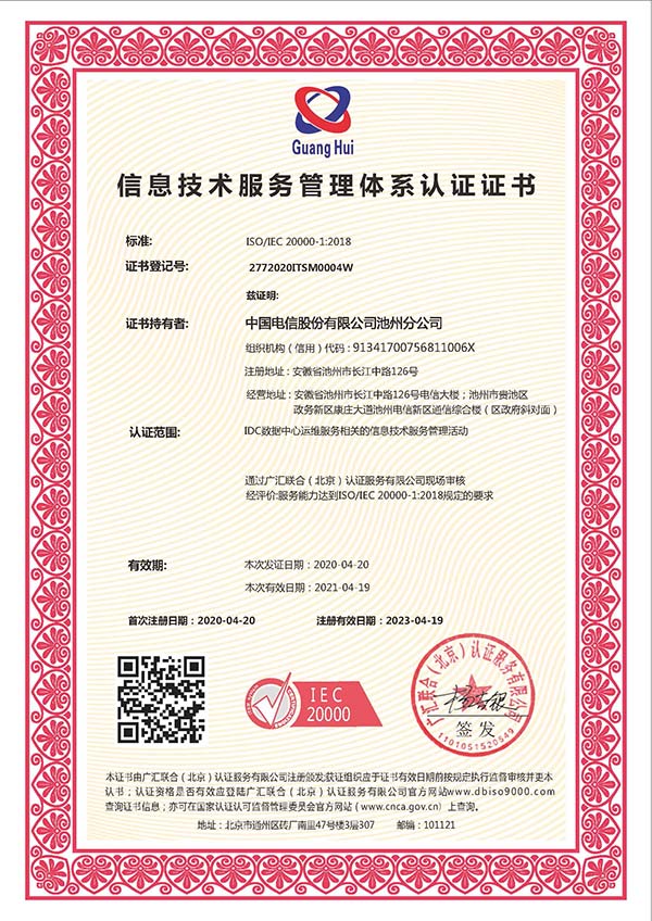 ISO20000信息技术管理体系认证证书认证机构