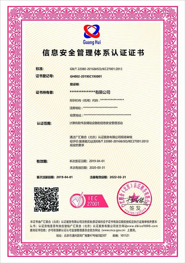 ISO27001信息安全管理体系认证证书认证机构