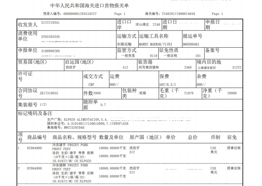 德国猪肉进口流程和费用