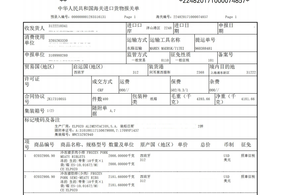 德国猪肉进口报关公司