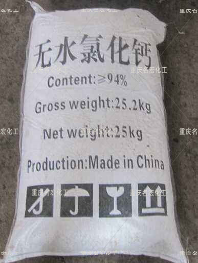 重庆无水氯化钙厂家