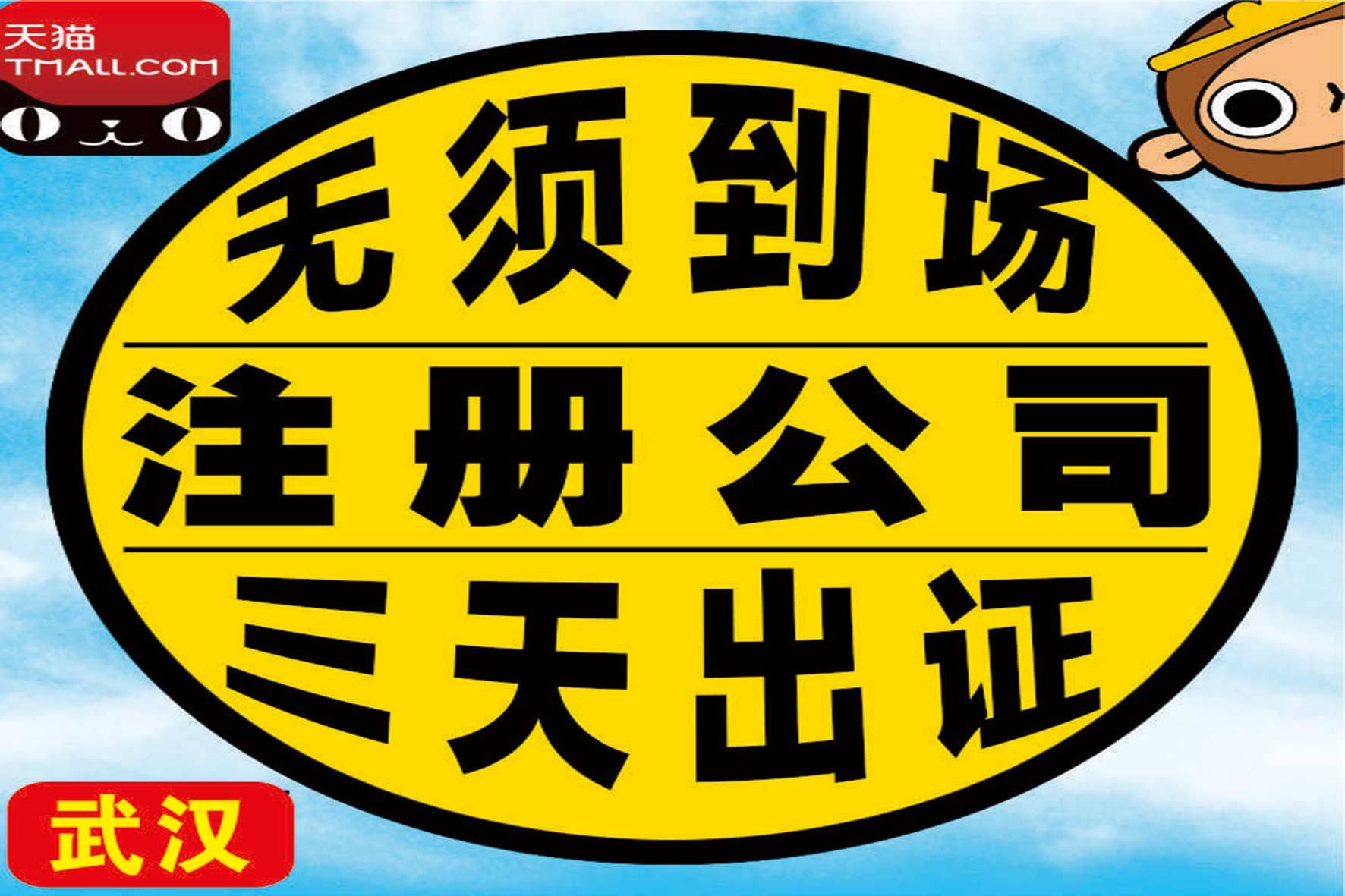 洪山注册公司_洪山公司注册