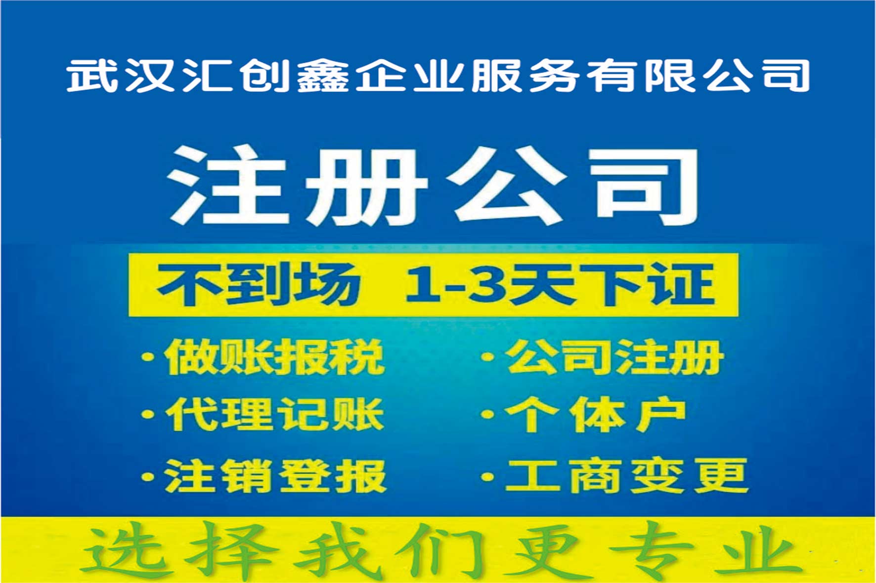 洪山公司注册_提供注册地址_2天出执照