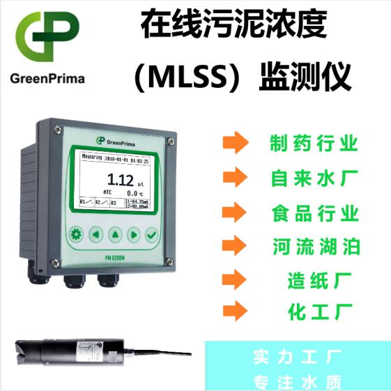 水厂污泥浓度测量仪，MLSS在线检测仪