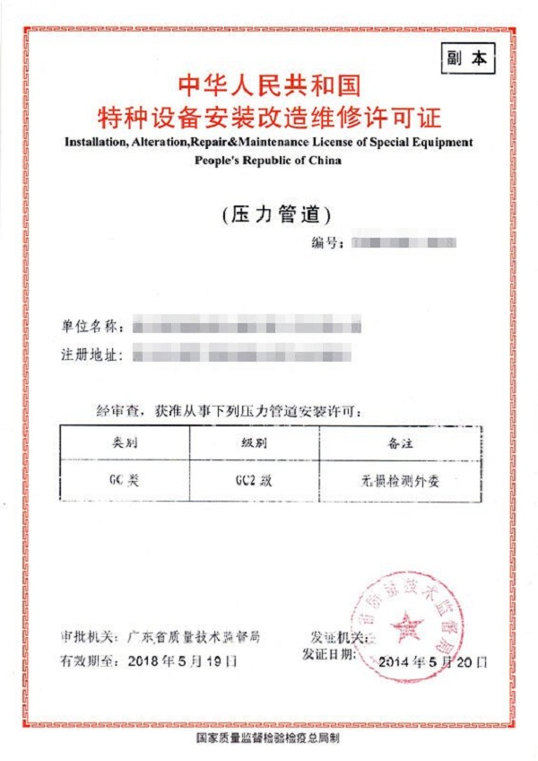 深圳罗湖办理GC1级压力管道安装许可证具备哪些资格