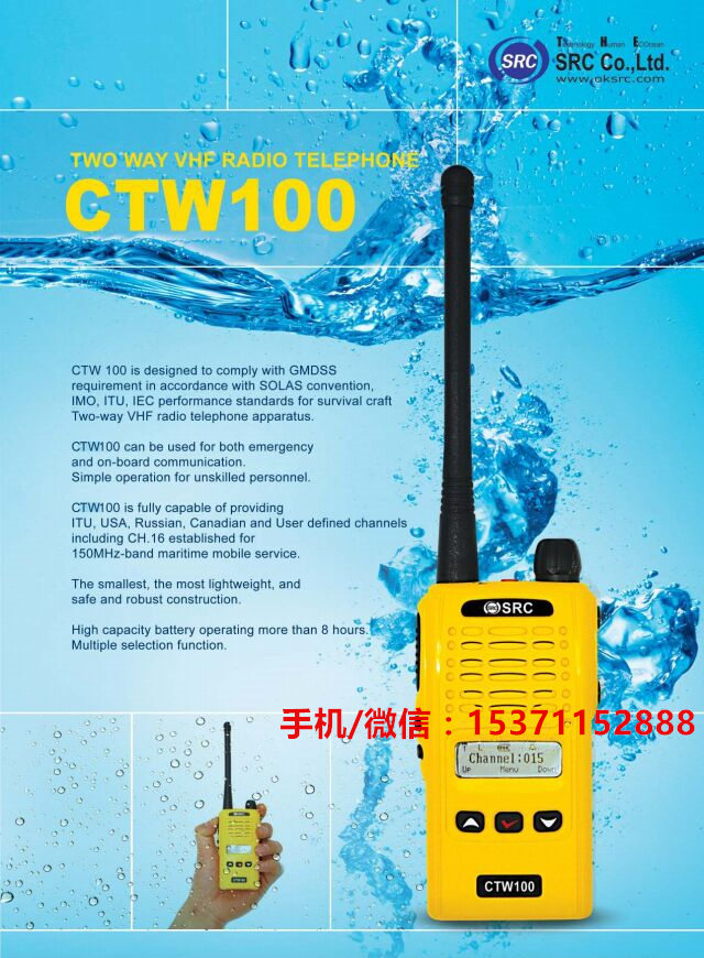 韩国SRC CTW100船用应急甚高频对讲机