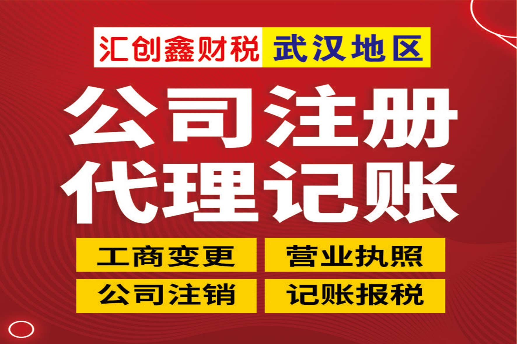 洪山公司注册_无需亲自到场_洪山注册公司 