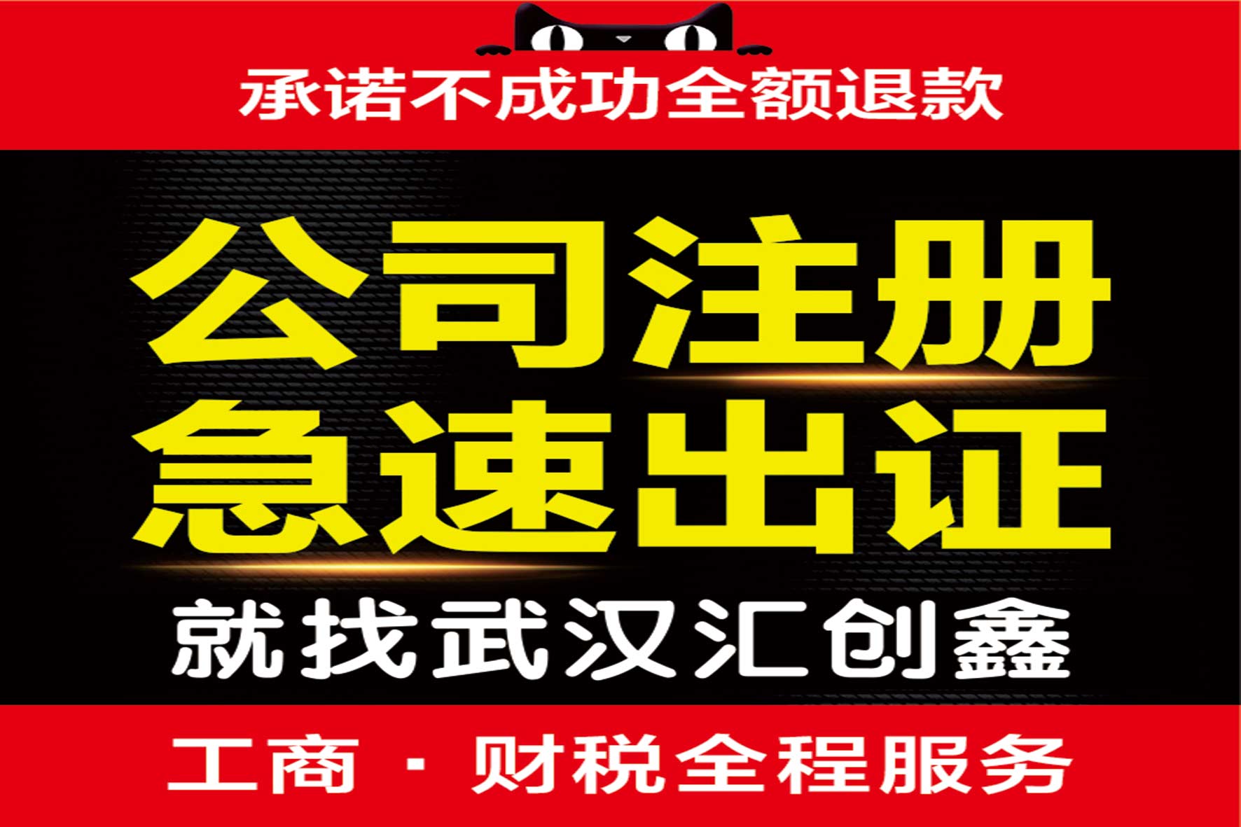 武昌公司注册_武昌新公司注册 