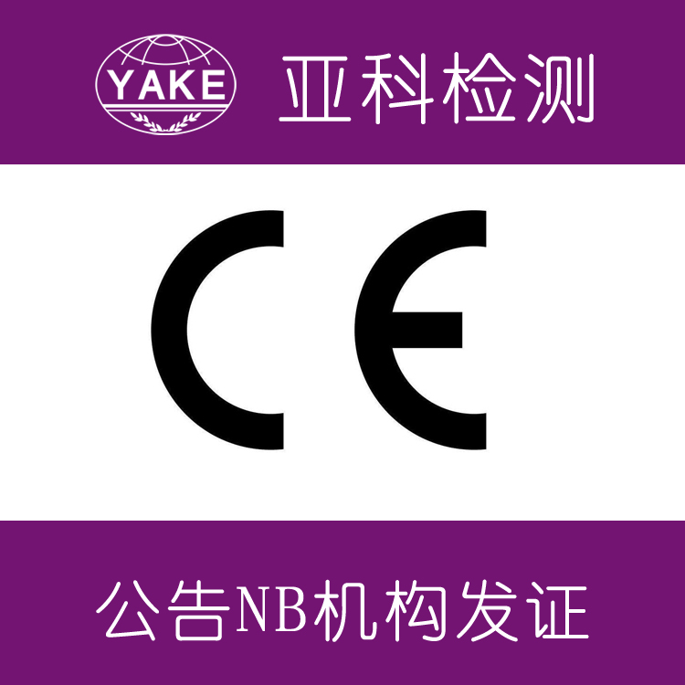 抛光机ce,fcc,rohs认证NB0865证书